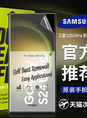 韩国Ringke适用三星s25ultra手机膜s24+高清保护膜s23u原厂膜plus曲面水凝软膜全屏覆盖5g钢化膜uv原装菲林膜