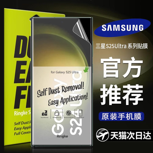 韩国进口三星s25ultra原厂手机膜