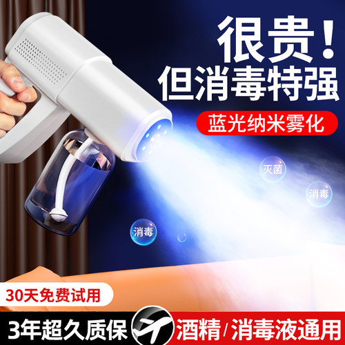 紫外线酒精消毒喷雾枪家用雾化