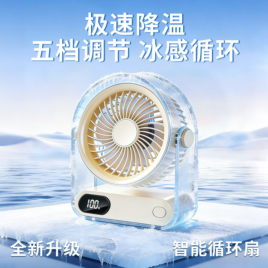 Ringke桌面冰感制冷小风扇图片