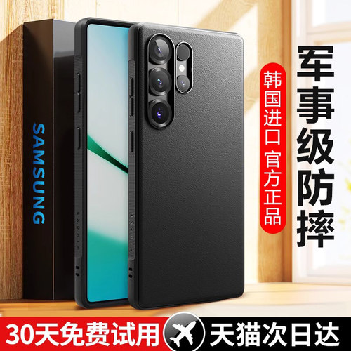 【磨砂手感】三星s25ultra手机壳