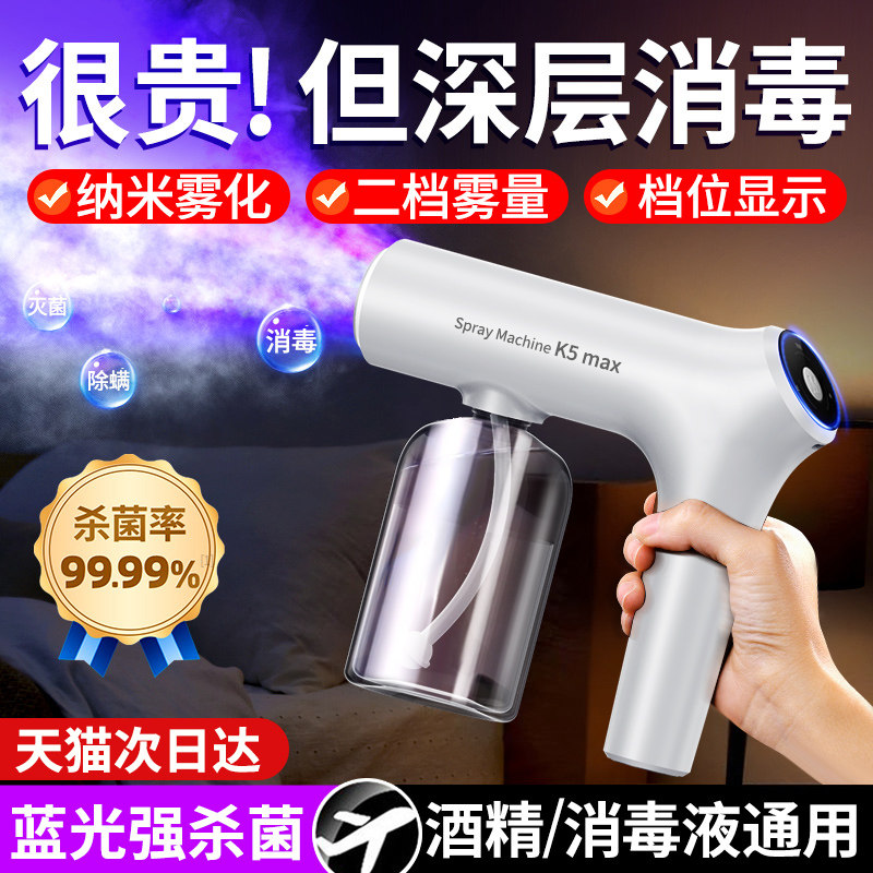 紫外线消毒喷雾枪纳米蓝光手持次氯酸酒精雾化家用宠物快递化机器,生活电器,空气消毒机,淘宝优惠券,粉丝福利购,淘宝优惠卷