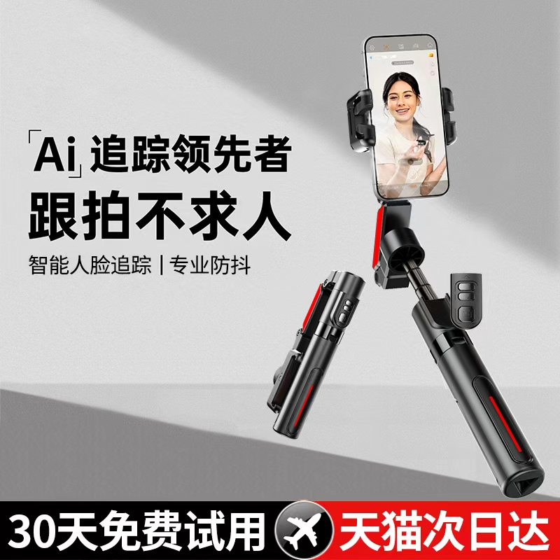 手机自拍杆稳定器一体式跟拍云台