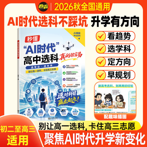 AI时代高中生学科选择就业方向