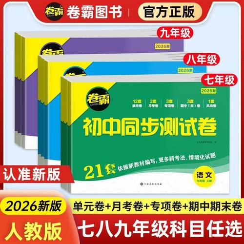 2026新版七八年级上下册初中试卷