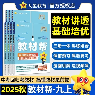 新版初中教材帮人教版