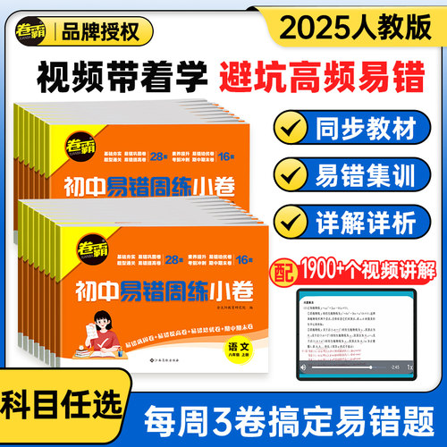 卷霸七八年级上册易错周练试卷