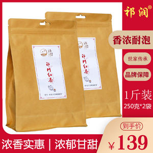 祁润祁门红茶2025年新茶特级正宗祁红毛峰原产地浓香型红茶叶500g