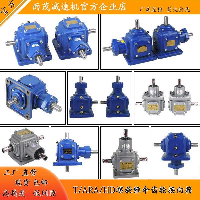 雨茂T系列螺旋锥齿轮换向箱包邮