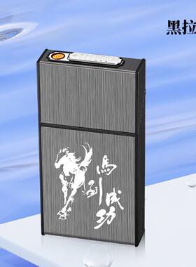 烟盒充电打火机超薄翻盖防压