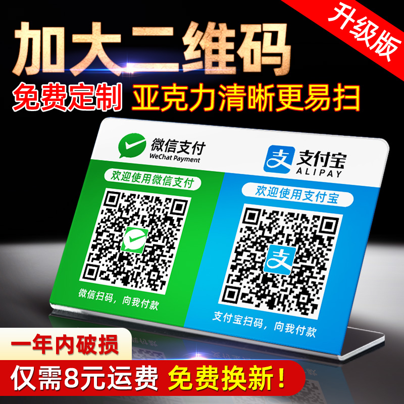 二维码立牌摆台支付台牌微信收钱码支付牌微信收款码支付宝定做扫一扫商家收款码创意挂牌收付款台牌定制 文具电教/文化用品/商务用品 标志牌/提示牌/付款码 原图主图