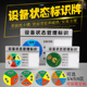 设备状态标识牌带强磁旋转机器运行指示牌工厂设备状态管理定制卡待机维修多功能机械管理卡设备标识卡可定做