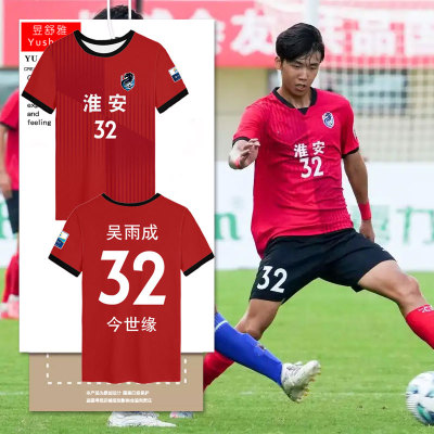 2025淮安队球衣苏超速干T恤