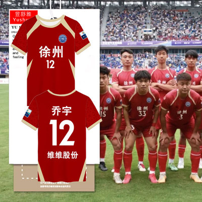2025苏超联赛徐州队球衣速干t恤