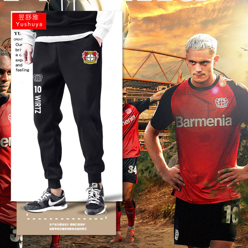 24-25赛季勒沃库森队服维尔茨足球迷服束小脚卫裤子男女休闲长裤