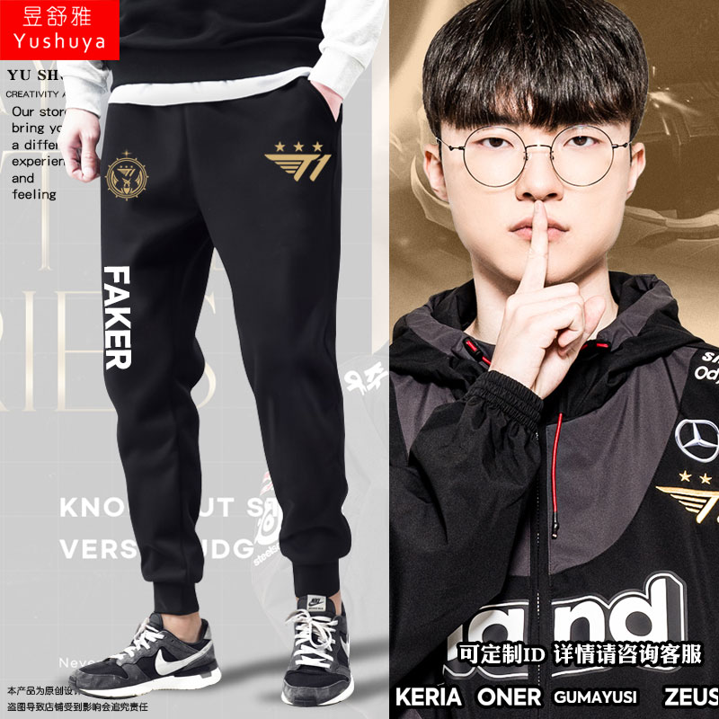 T1战队队服S13总决赛小脚卫裤