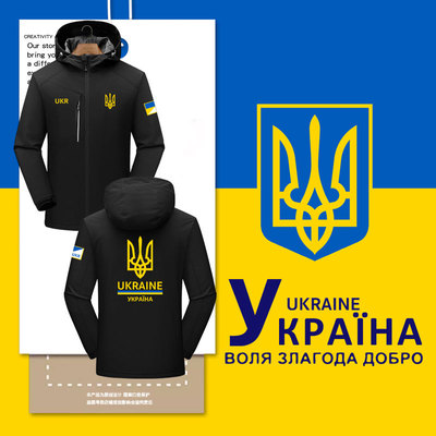 乌克兰Ukraine国家标志冲锋衣