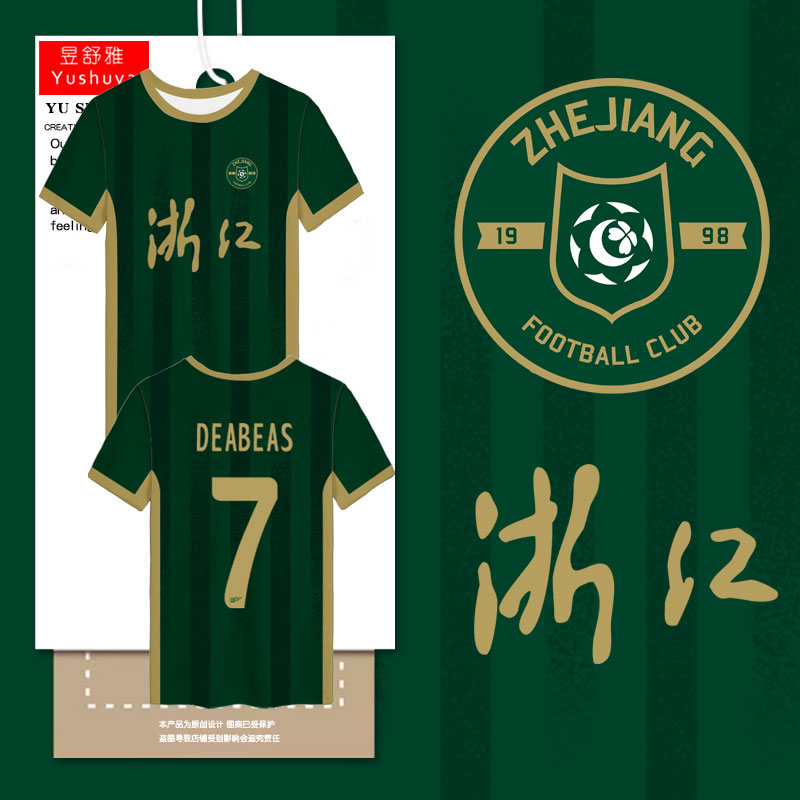 2025赛季浙江FC队服速干t恤
