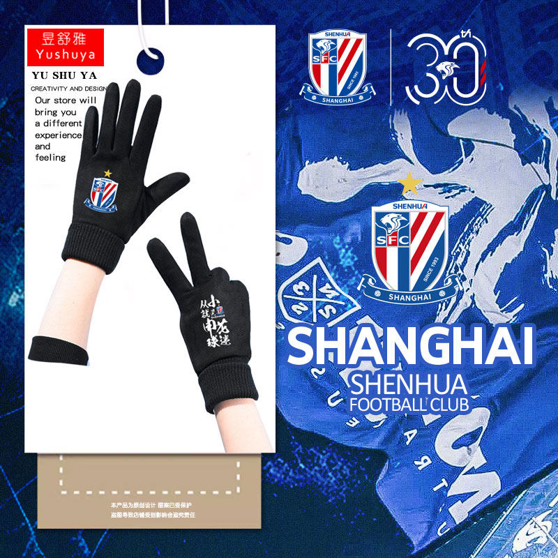 上海申花从小就是申花可触屏手套