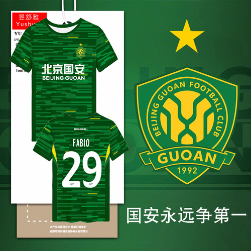 2025赛季北京国安队服速干t恤