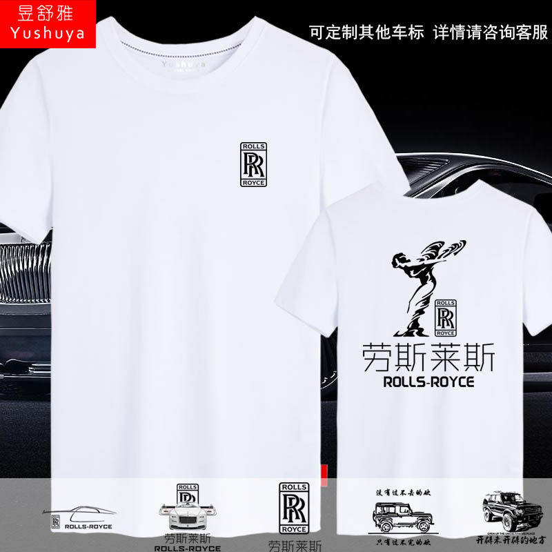 劳斯莱斯路虎汽车4S店员工可定制车迷周边短袖t恤衫男女半袖衣服