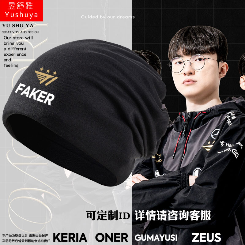 T1战队队服S13总决赛包头帽