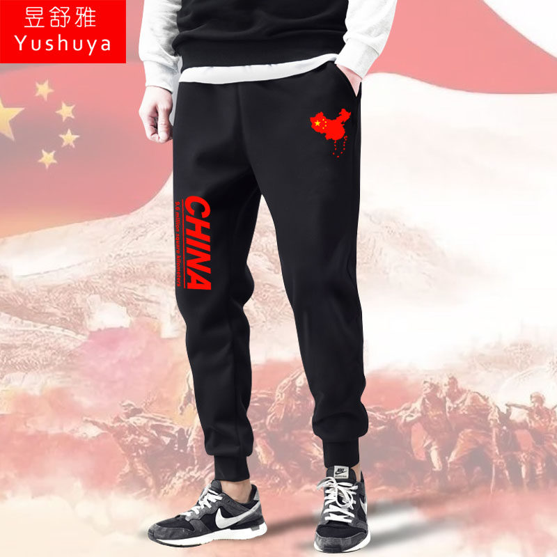 爱国五星中国心中国公民我和我的祖国助威小脚卫裤子男女运动长裤