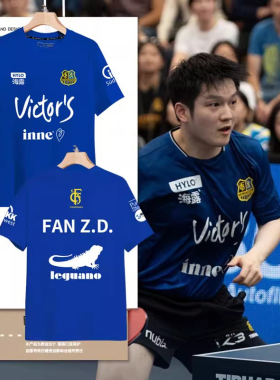 萨尔布吕肯乒乓球俱乐部樊振东同款队服短袖t恤衫男女纯棉半袖体