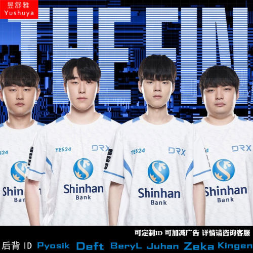DRX战队队服S12总决赛速干t恤衫