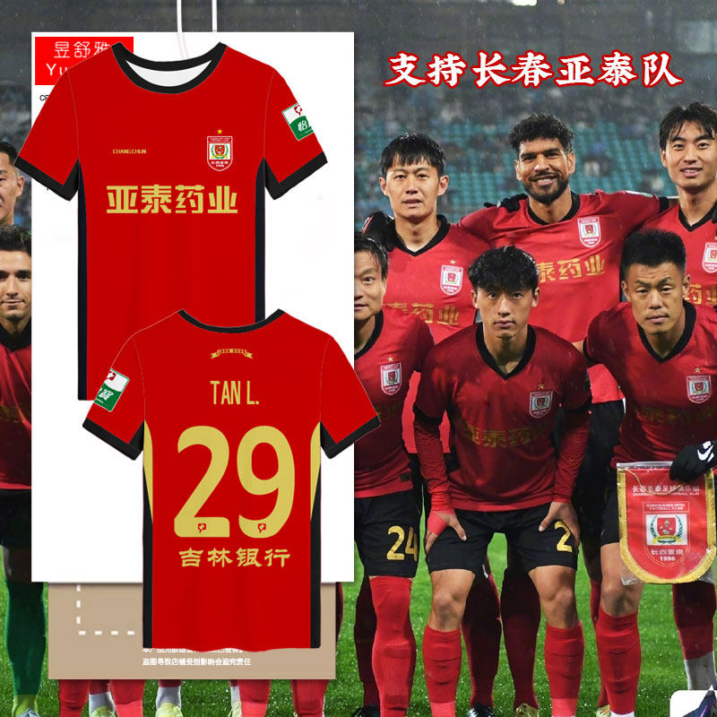 2026赛季长春亚泰队球员版足球衣服速干短袖t恤衫男女球迷服半袖 - 实物图
