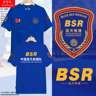 男女半截袖 t恤衫 中国蓝天救援新标志民间救援公益组织可定制短袖