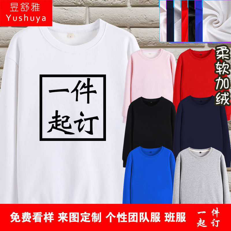 来图定制圆领柔软卫衣服男女可DIY印字工作服装公司加绒保暖长袖