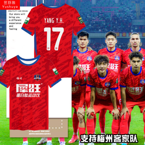 2026梅州客家犀旺队球衣速干t恤
