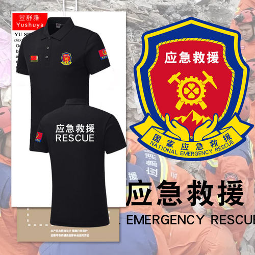 国家应急救援大队长指挥POLO衫