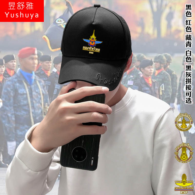 泰国海陆空军泰王国皇家军队鸭舌帽男女棒球帽子防晒休闲遮太阳帽