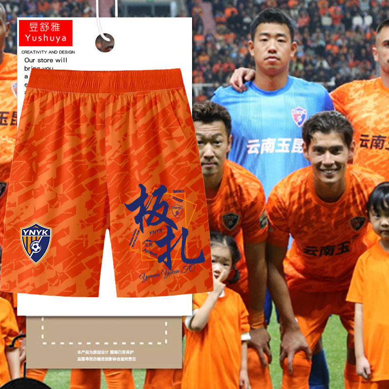 2026云南玉昆队服足球迷板扎速干短裤子男士应援助威休闲裤运动裤