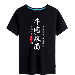 兰州拉面牛肉板面重庆小面馆t恤短袖男女可定制工作服装衣服半袖