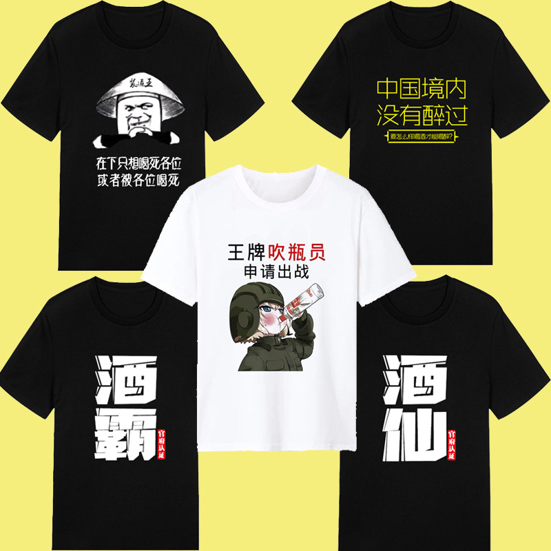 王牌吹瓶员T恤男女暴走表情喝酒吧短袖恶搞潮打底衫兄弟聚会定制