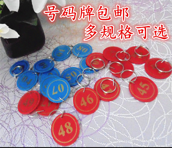麻辣烫牌号码牌亚克力数字牌标记牌寄存牌桑拿手牌双面叫号牌餐厅
