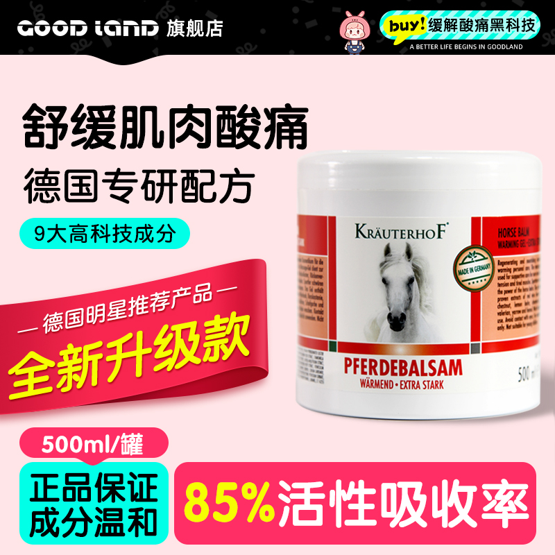Goodland 固朗 进口原装马膏 500ML 19.9元 包邮（需用券）