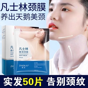 凡士林颈膜和颈纹霜官方旗舰店正品保湿淡化脖子颈部护理劲纹颈纹