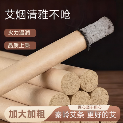 艾柱艾条艾灸秦岭腹地三年陈正品家用直径3.0艾条购买送艾灸筒