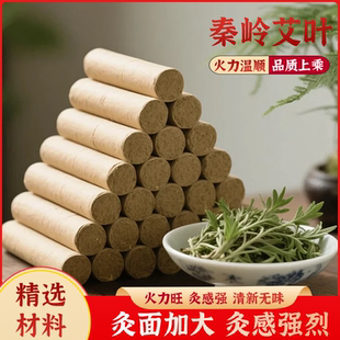 艾柱艾条艾灸秦岭腹地三年陈正品家用1.22专拍五只装