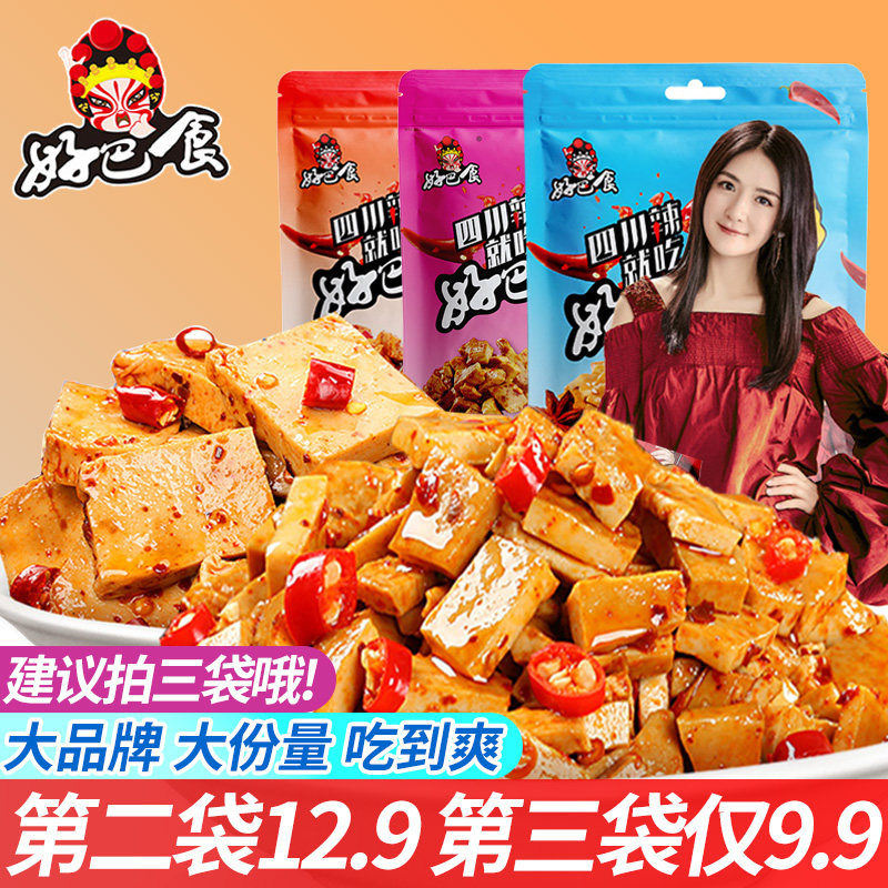 好巴食豆干468g四川特产麻辣味五香味泡椒味好巴适经典豆腐干零食
