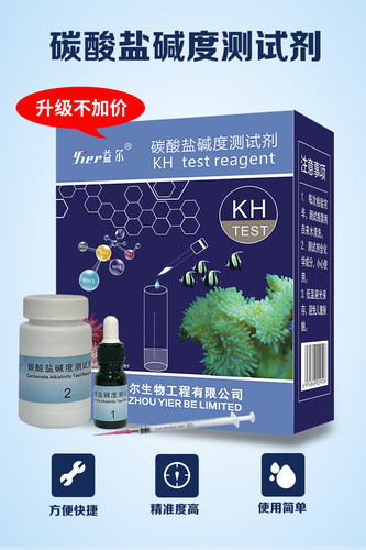 益尔碳酸盐kh水质检测用品鱼缸
