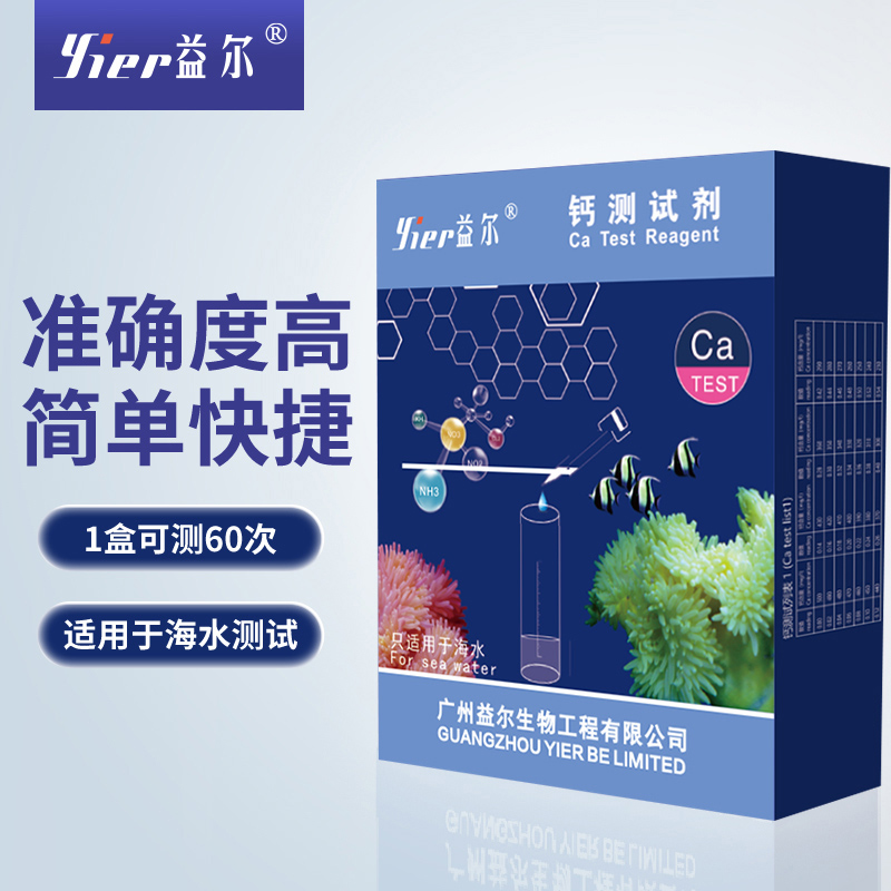 益尔钙测试剂no2钙no3镁po4钾kh氨ph锶ca海水鱼缸珊瑚缸检测测试