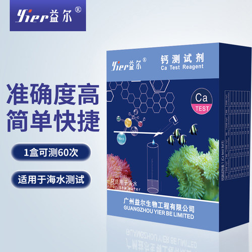 益尔钙测试剂no2钙no3镁po4钾kh氨ph锶ca海水鱼缸珊瑚缸检测测试