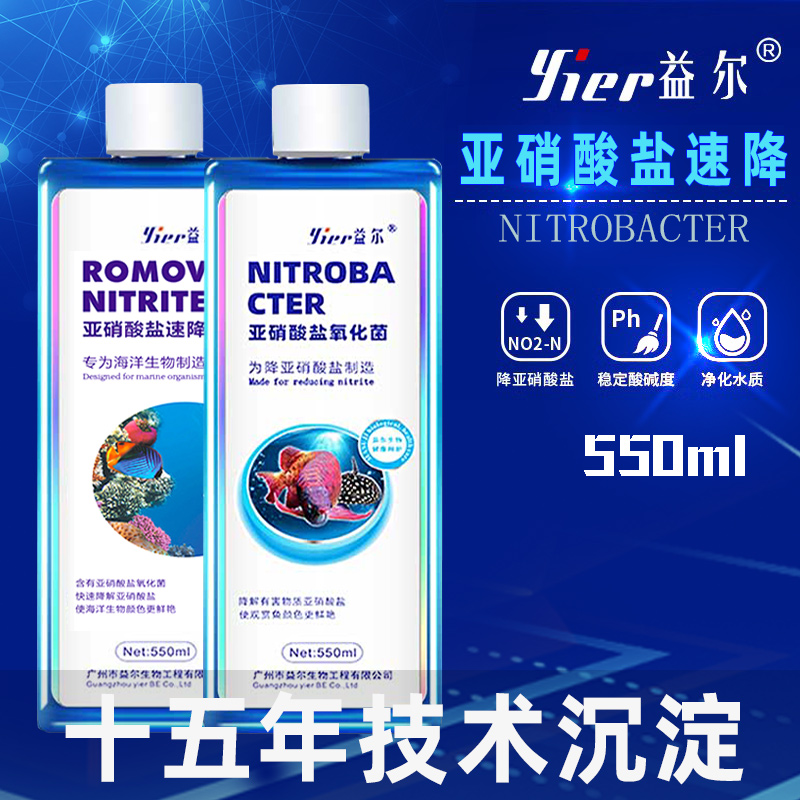 益尔亚硝酸盐速降no2去除降解剂