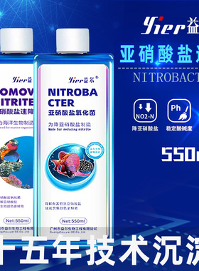 益尔亚硝酸盐速降no2去除降解剂鱼缸水剂氧化菌去po4磷酸盐吸附剂