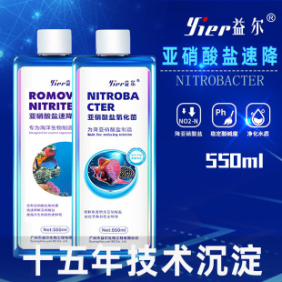 益尔亚硝酸盐速降no2去除降解剂鱼缸水剂氧化菌去po4磷酸盐吸附剂